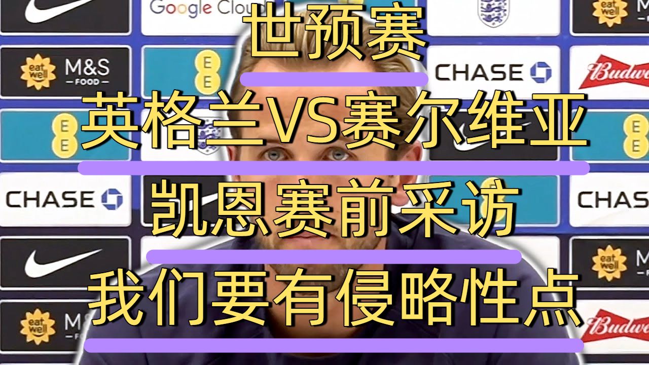 凯恩赛事官方发布连败新规，塞尔维亚队争议不断！的简单介绍爱游戏官方平台